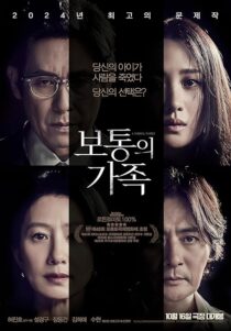 دانلود فیلم کره‌ای A Normal Family 2023426122-957298073