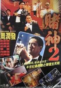 دانلود فیلم The Return of the God of Gamblers 1994426009-1745085152