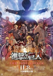دانلود انیمه Attack on Titan the Movie: The Last Attack 2024426942-2040711219