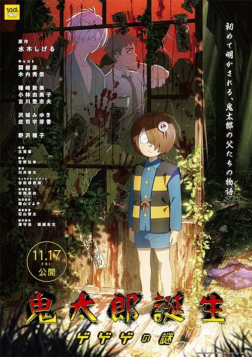 دانلود انیمه The Birth of Kitaro: Mystery of GeGeGe 2023