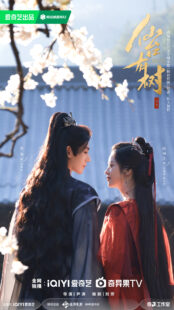 دانلود سریال چینی Love of the Divine Tree425236-468705760