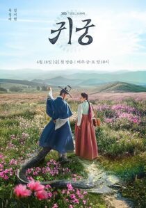 دانلود سریال کره‌ای The Haunted Palace432084-1263161319