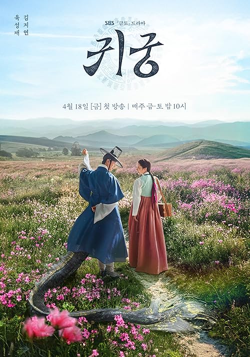 دانلود سریال کره‌ای The Haunted Palace