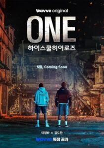 دانلود سریال کره‌ای ONE: High School Heroes433287-1783993336