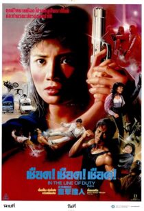 دانلود فیلم In the Line of Duty IV 1989432094-1722628387