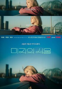 دانلود سریال کره‌ای Our Unwritten Seoul432473-71792362