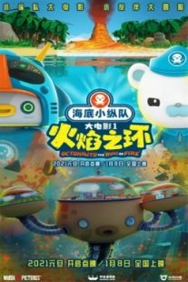 دانلود انیمیشن Octonauts: The Ring of Fire 2021430853-123370970