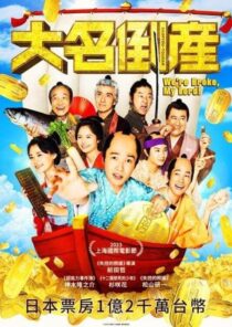 دانلود فیلم We’re Broke, My Lord! 2023435124-210729528