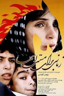 دانلود فیلم A Time for Drunken Horses 2000437043-759023207