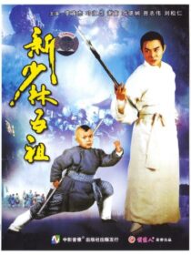 دانلود فیلم The New Legend of Shaolin 1994435786-1795913984