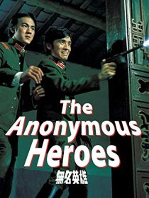 دانلود فیلم The Anonymous Heroes 1971437361-1502745890