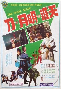 دانلود فیلم The Magic Blade 1976437413-1418429190