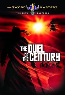 دانلود فیلم Duel of the Century 1981438854-1393681806