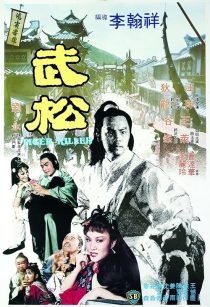 دانلود فیلم Tiger Killer 1983438521-759105492