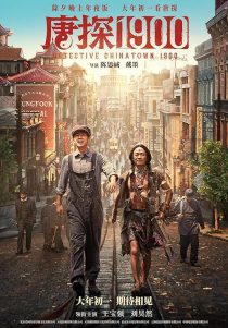 دانلود فیلم Detective Chinatown 1900 2025437828-2136150261