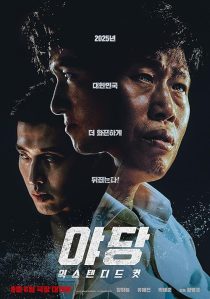 دانلود فیلم کره‌ای Yadang: The Snitch 2025439193-1318519991