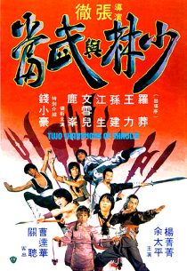 دانلود فیلم Two Champions of Death 1980437821-8515089