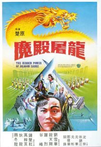 دانلود فیلم The Hidden Power of the Dragon Sabre 1983439168-489893395