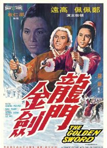 دانلود فیلم The Golden Sword 1969438664-1809911723