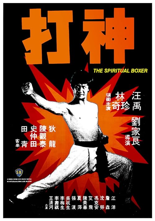 دانلود فیلم The Spiritual Boxer 1975