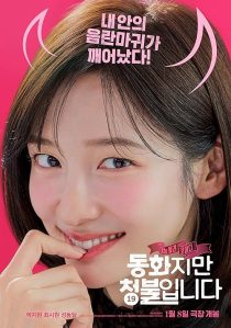 دانلود فیلم کره‌ای Forbidden Fairytale 2025438824-796588009