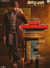 دانلود فیلم هندی Agent Kannayiram 2022441961-886826451
