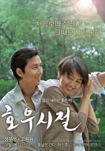 دانلود فیلم کره‌ای Season of Good Rain 2009442700-1810703070