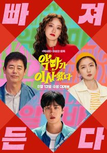 دانلود فیلم کره‌ای Pretty Crazy 2025440917-1123146374