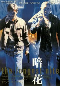 دانلود فیلم The Longest Nite 1998439988-1426256102