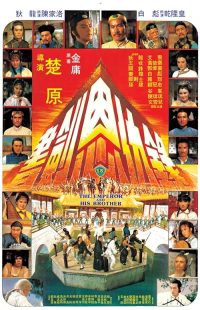 دانلود فیلم The Emperor and His Brother 1981442054-139277103