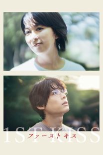 دانلود فیلم 1st Kiss 2025439579-2037396023