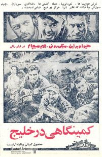 دانلود فیلم Ambush Bay 1966440345-1833806458