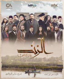 دانلود سریال Al Zind: Thi’b Al Assi440924-680551393