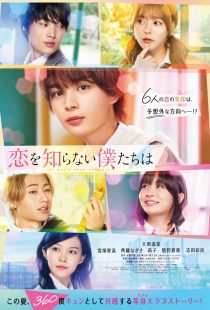 دانلود فیلم Koi wo Shiranai Bokutachi wa (We Don’t Know Love Yet) 2024444547-1607362985