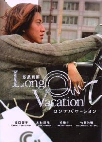 دانلود مینی سریال Long Vacation448366-200807690