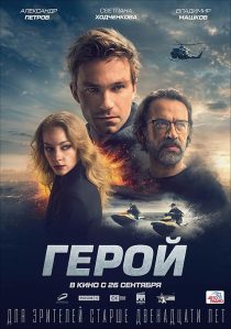 دانلود فیلم Hero 2019447423-1047957197