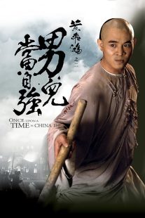دانلود فیلم Once Upon a Time in China II 1992446608-695938680