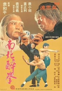 دانلود فیلم Dance of the Drunken Mantis 1979443395-444931566