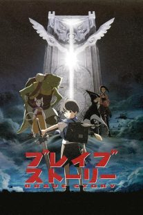 دانلود انیمه Brave Story 2006445552-1204390224