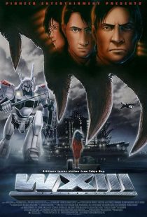 دانلود انیمه WXIII: Patlabor 2001448474-438744977
