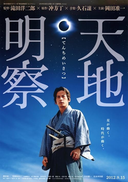 دانلود فیلم Tenchi: The Samurai Astronomer 2012
