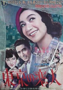 دانلود فیلم Tokyo Sweetheart 1952446997-1199362790