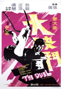 دانلود فیلم Duel of the Iron Fist 1971443055-802558921