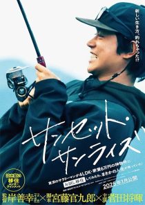 دانلود فیلم Sunset Sunrise 2025443703-329191727