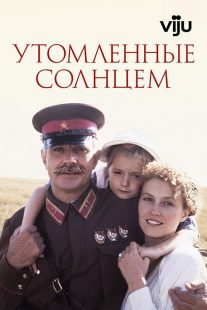 دانلود فیلم Burnt by the Sun 1994445495-313832296