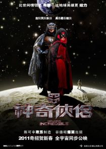 دانلود فیلم Mr. and Mrs. Incredible 2011445213-1221185655