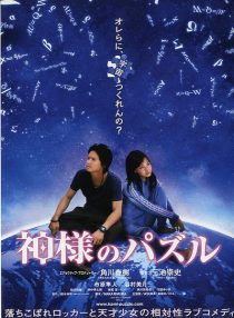 دانلود فیلم Kamisama no pazuru (Gods Puzzle) 2008446929-2040822309