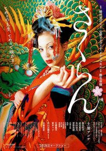 دانلود فیلم Sakuran 2006444996-1724684456