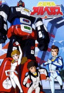 دانلود انیمه Lightspeed Electroid Albegas448386-158061680