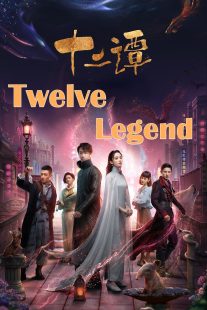 دانلود سریال Twelve Legends450404-1724322724